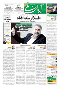 تصویر جلد کتاب آرمان - ۱۳۹۹ سه شنبه ۲۰ آبان