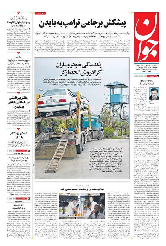 تصویر جلد کتاب جوان - سهشنبه ۲۰ آبان ۱۳۹۹