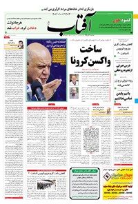 تصویر جلد کتاب آفتاب یزد - ۲۰ آبان ۱۳۹۹