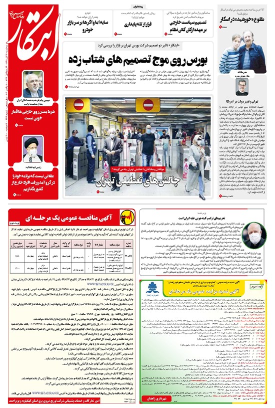 تصویر جلد کتاب ابتکار - ۲۰ آبان ۱۳۹۹