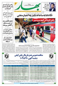 تصویر جلد کتاب بهار - ۱۳۹۹ سه شنبه ۲۰ آبان