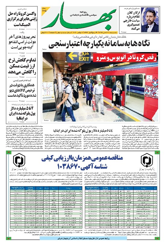 تصویر جلد کتاب بهار - ۱۳۹۹ سه شنبه ۲۰ آبان