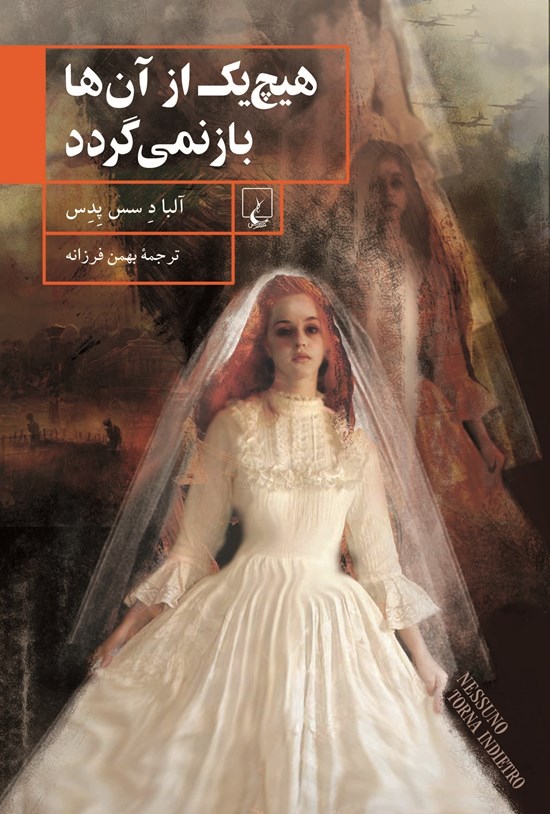 تصویر جلد کتاب هیچ یک از آنها باز نمیگردد