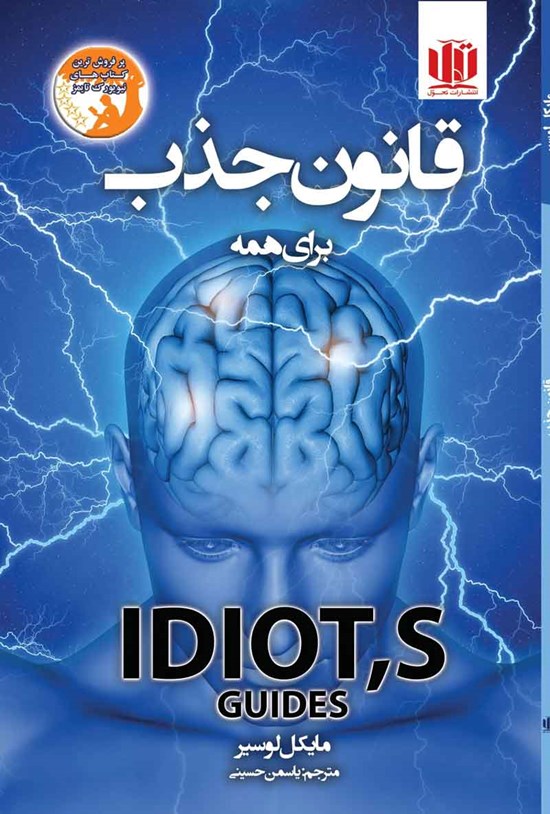 تصویر جلد کتاب قانون جذب برای همه