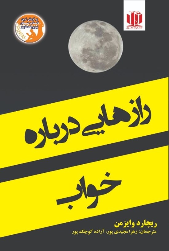 تصویر جلد کتاب رازهایی درباره خواب