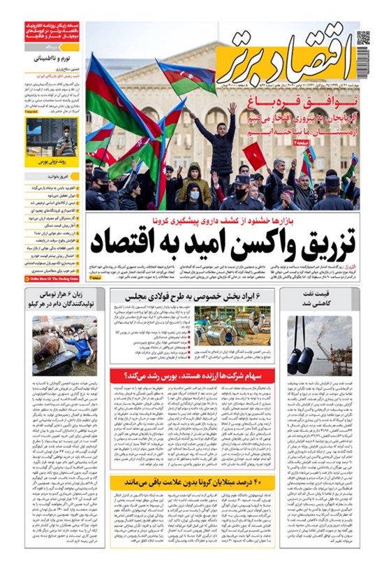 تصویر جلد کتاب روزنامه اقتصادبرتر ـ شماره ٨٢۶ ـ ٢١ آبان ٩٩