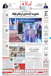تصویر جلد کتاب ایران - ۲۱ آبان ۱۳۹۹