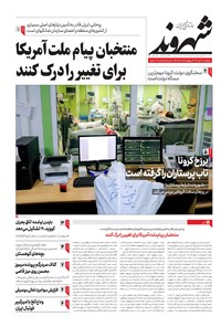 تصویر جلد کتاب شهروند - ۱۳۹۹ چهارشنبه ۲۱ آبان
