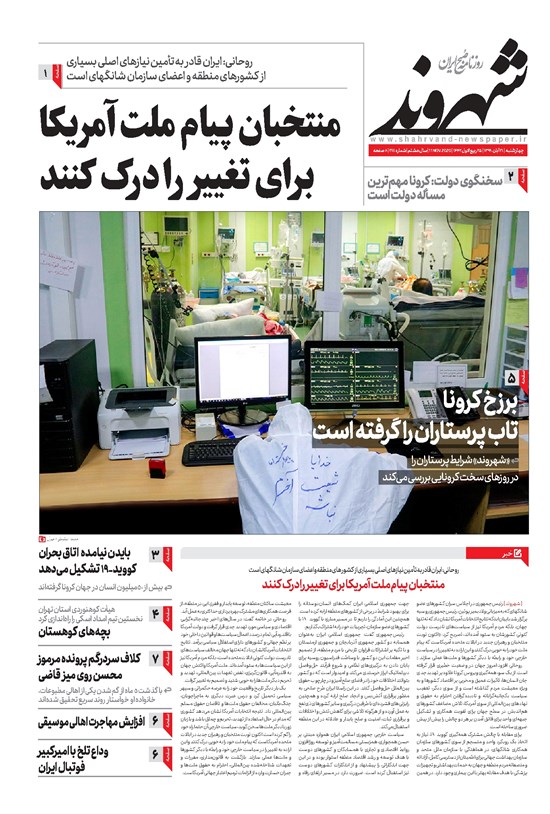 تصویر جلد کتاب شهروند - ۱۳۹۹ چهارشنبه ۲۱ آبان