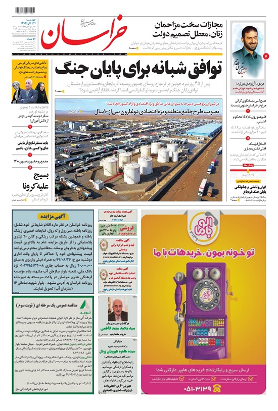 تصویر جلد کتاب خراسان - ۱۳۹۹ چهارشنبه ۲۱ آبان