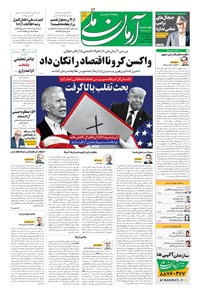 تصویر جلد کتاب آرمان - ۱۳۹۹ چهارشنبه ۲۱ آبان