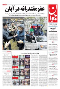 تصویر جلد کتاب جوان - چهارشنبه ۲۱ آبان ۱۳۹۹