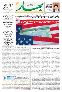 تصویر جلد کتاب بهار - ۱۳۹۹ چهارشنبه ۲۱ آبان