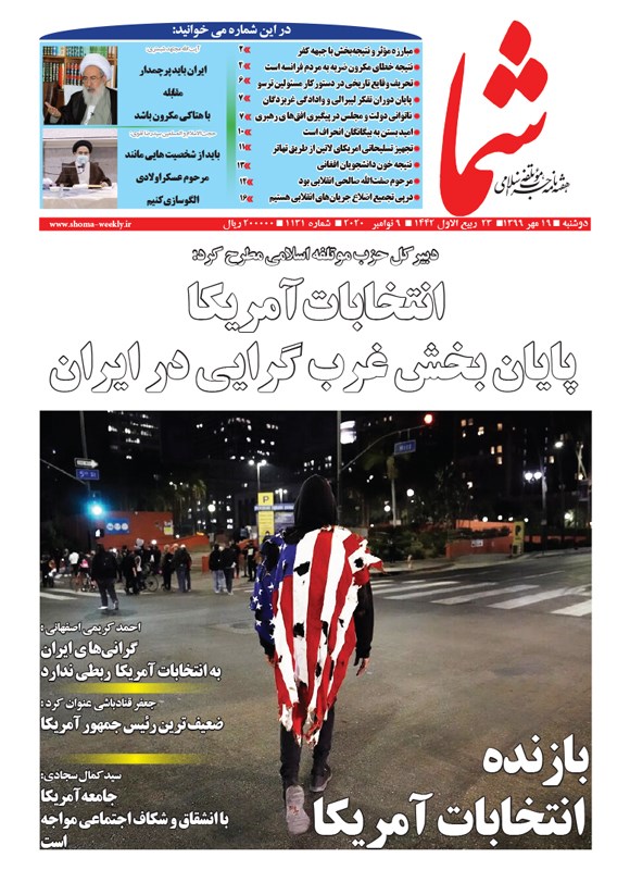 تصویر جلد کتاب هفته‌نامه شما ـ شماره ۱۳۱۱ ـ ۱۹ مهر ۹۹