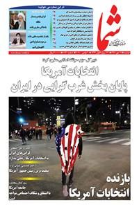 تصویر جلد کتاب هفته‌نامه شما ـ شماره ۱۳۱۱ ـ ۱۹ مهر ۹۹