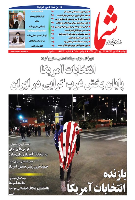 تصویر جلد کتاب هفتهنامه شما ـ شماره ۱۳۱۱ ـ ۱۹ مهر ۹۹