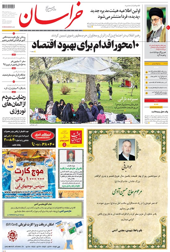 تصویر جلد کتاب خراسان - ۱۳۹۵ شنبه ۱۴ فروردين