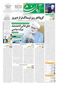 تصویر جلد کتاب آرمان - ۱۳۹۹ پنج شنبه ۲۲ آبان