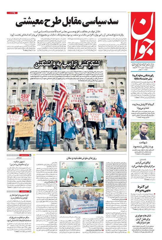 تصویر جلد کتاب جوان - پنجشنبه ۲۲ آبان ۱۳۹۹