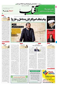 تصویر جلد کتاب آفتاب یزد - ۲۲ آبان ۱۳۹۹