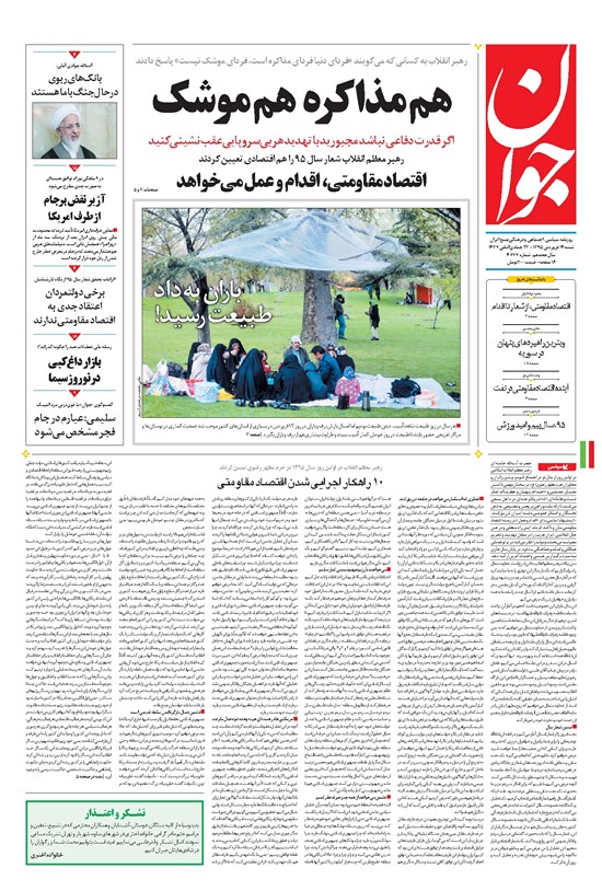 تصویر جلد کتاب جوان - شنبه ۱۴ فروردين ۱۳۹۵