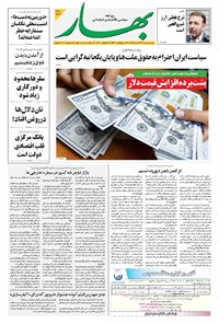 تصویر جلد کتاب بهار - ۱۳۹۹ پنج شنبه ۲۲ آبان