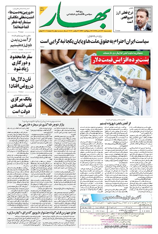 تصویر جلد کتاب بهار - ۱۳۹۹ پنج شنبه ۲۲ آبان