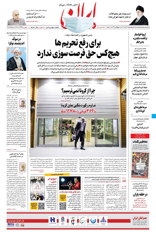 تصویر جلد کتاب ایران - ۲۲ آبان ۱۳۹۹