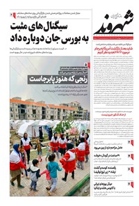 تصویر جلد کتاب شهروند - ۱۳۹۹ پنج شنبه ۲۲ آبان