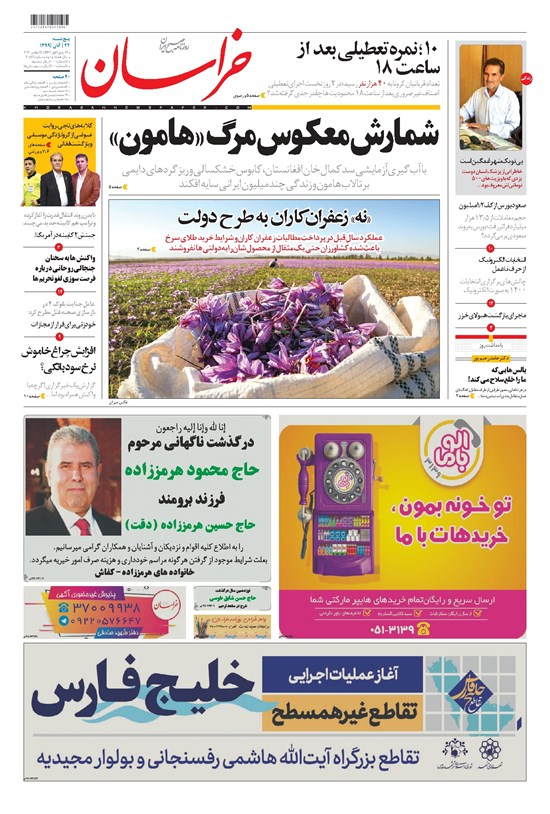 تصویر جلد کتاب خراسان - ۱۳۹۹ پنج شنبه ۲۲ آبان