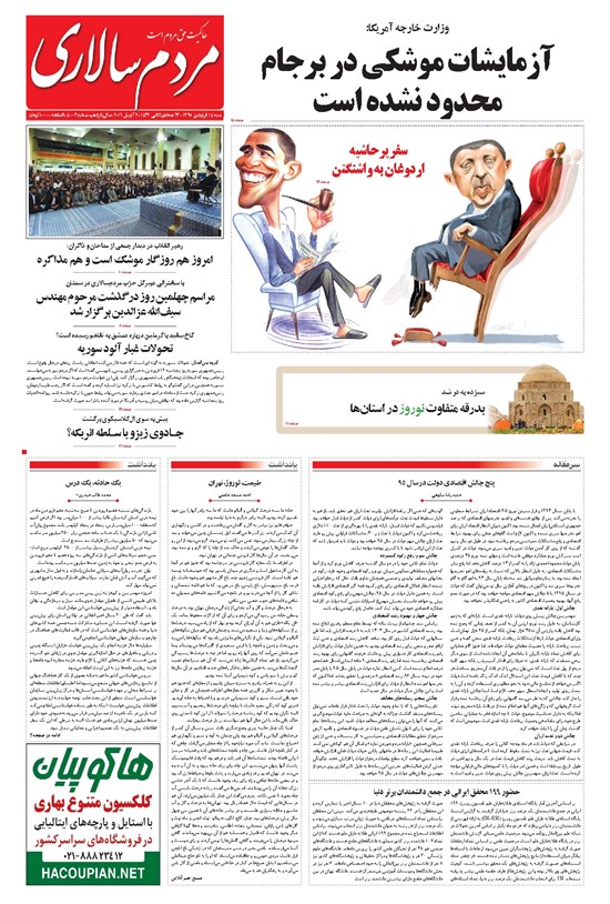 تصویر جلد کتاب مردمسالاری - ۱۳۹۵/۰۱/۱۴