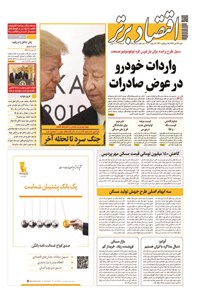 تصویر جلد کتاب روزنامه اقتصادبرتر ـ شماره ٨٢٨ ـ ٢۴ آبان ٩٩