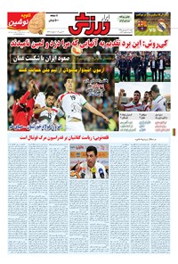 تصویر جلد کتاب ابرار ورزشی - ۱۳۹۵/۱/۱۴