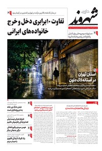 تصویر جلد کتاب شهروند - ۱۳۹۹ شنبه ۲۴ آبان