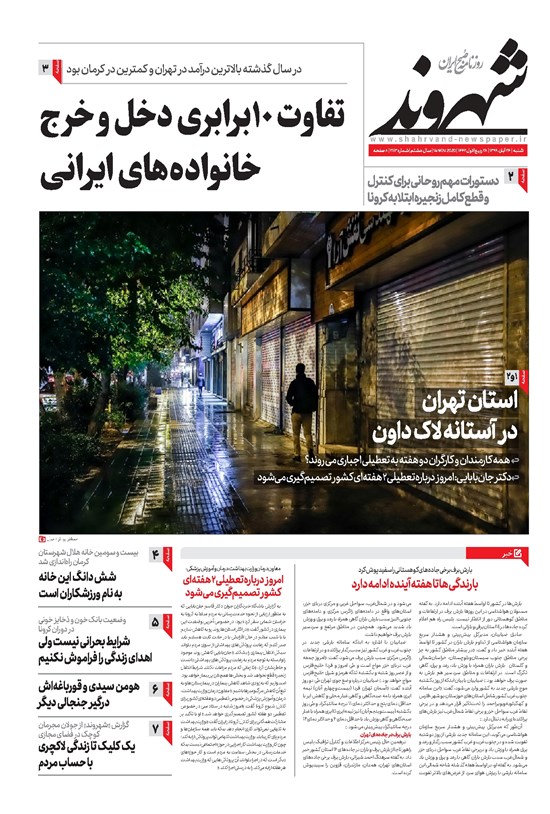 تصویر جلد کتاب شهروند - ۱۳۹۹ شنبه ۲۴ آبان