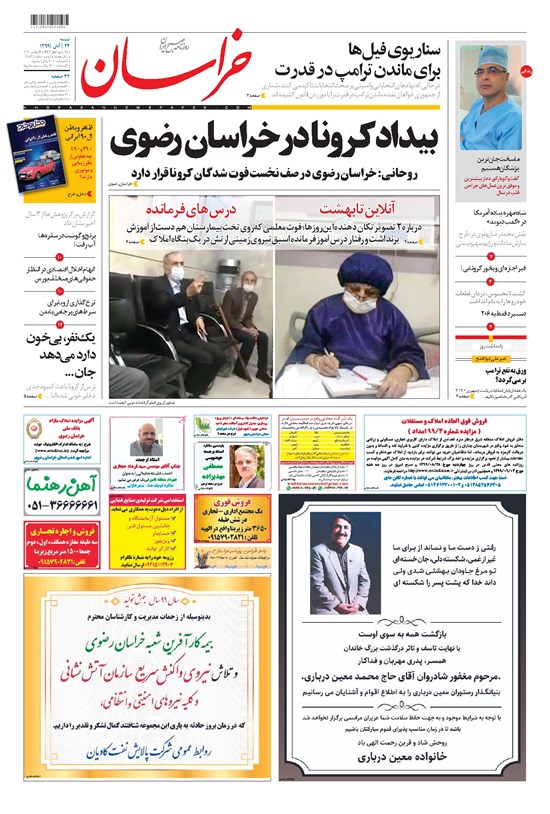 تصویر جلد کتاب خراسان - ۱۳۹۹ شنبه ۲۴ آبان