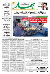 تصویر جلد کتاب بهار - ۱۳۹۹ شنبه ۲۴ آبان