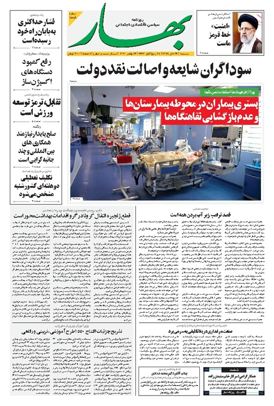 تصویر جلد کتاب بهار - ۱۳۹۹ شنبه ۲۴ آبان