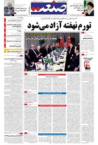 تصویر جلد کتاب جهان صنعت - ۱۴ فروردین ۱۳۹۵