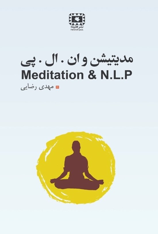 تصویر جلد کتاب مدیتیشن و ان ال پی