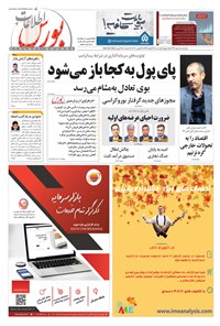 تصویر جلد کتاب هفتهنامه اطلاعات بورس ـ شماره ۳۷۶ ـ ۲۴ آبان ۹۹