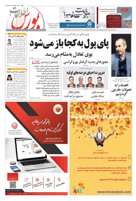 تصویر جلد کتاب هفتهنامه اطلاعات بورس ـ شماره ۳۷۶ ـ ۲۴ آبان ۹۹