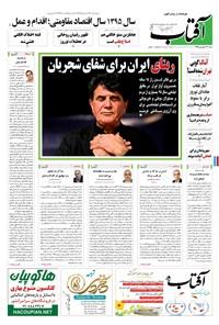 تصویر جلد کتاب آفتاب یزد - ۱۴ فروردین ۱۳۹۵