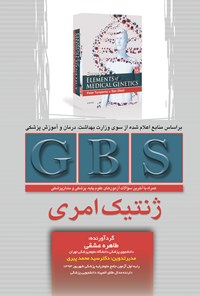 کتاب GBS ژنتیک امری اثر طاهره عشقی