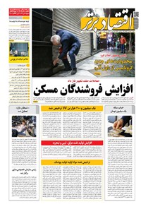 تصویر جلد کتاب روزنامه اقتصاد برتر - شماره ٨٢٩ - ٢۵ آبان