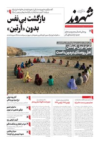 تصویر جلد کتاب شهروند - ۱۳۹۹ يکشنبه ۲۵ آبان