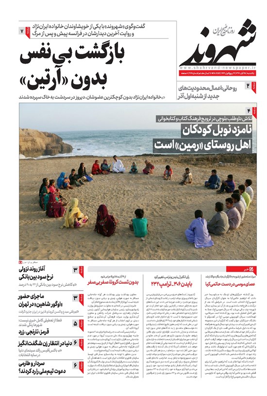 تصویر جلد کتاب شهروند - ۱۳۹۹ يکشنبه ۲۵ آبان