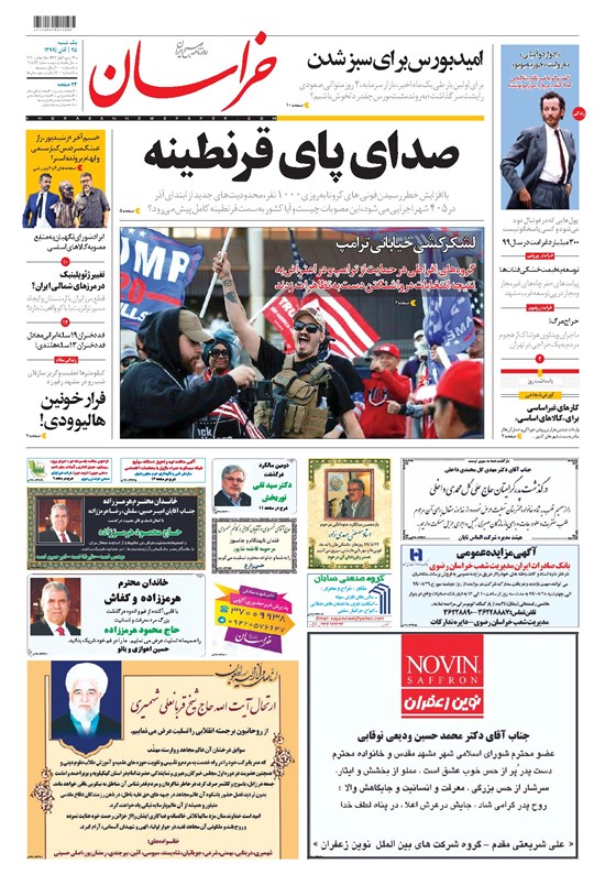 تصویر جلد کتاب خراسان - ۱۳۹۹ يکشنبه ۲۵ آبان