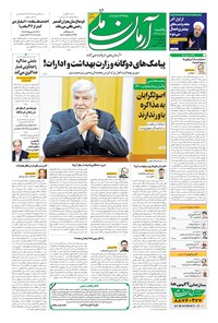 تصویر جلد کتاب آرمان - ۱۳۹۹ يکشنبه ۲۵ آبان