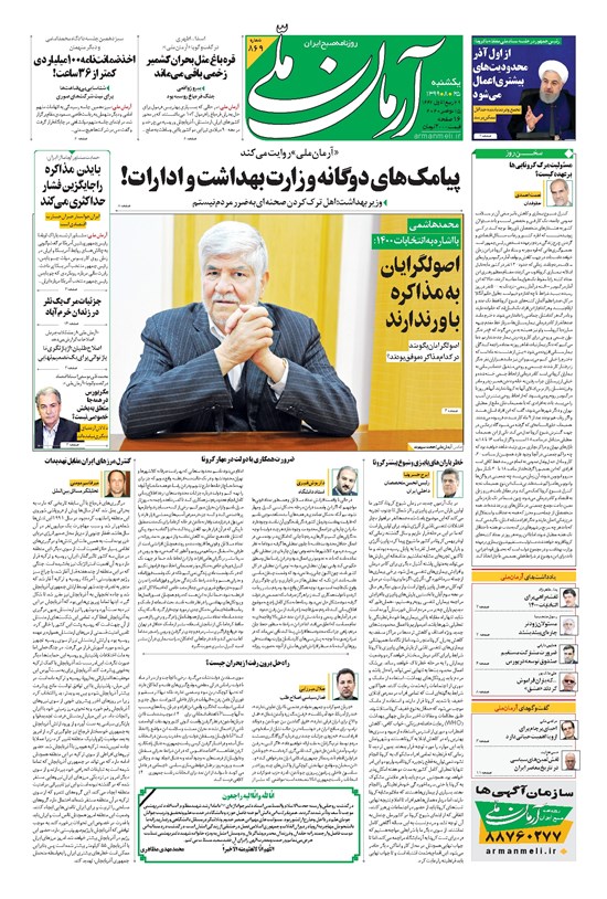 تصویر جلد کتاب آرمان - ۱۳۹۹ يکشنبه ۲۵ آبان